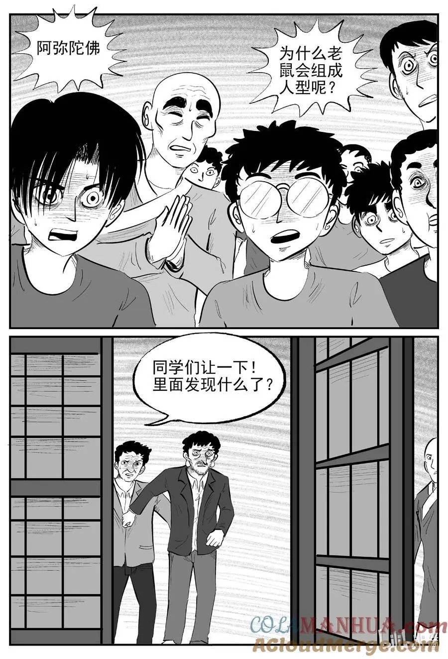 952 轮转寺之谜 第12页