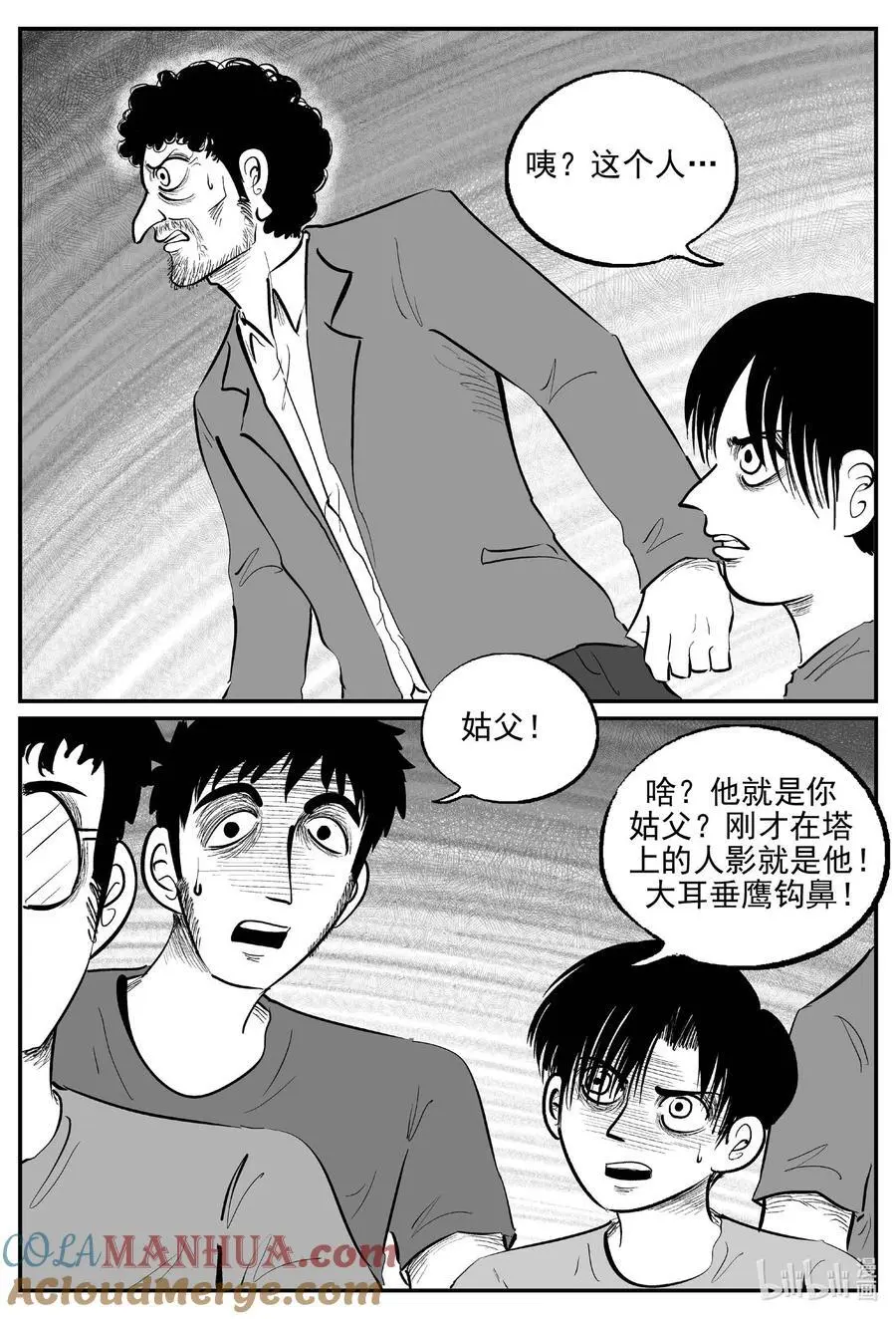 952 轮转寺之谜 第13页
