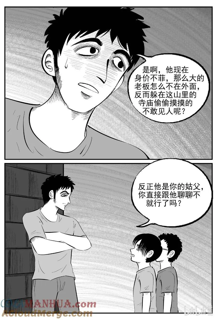 952 轮转寺之谜 第16页