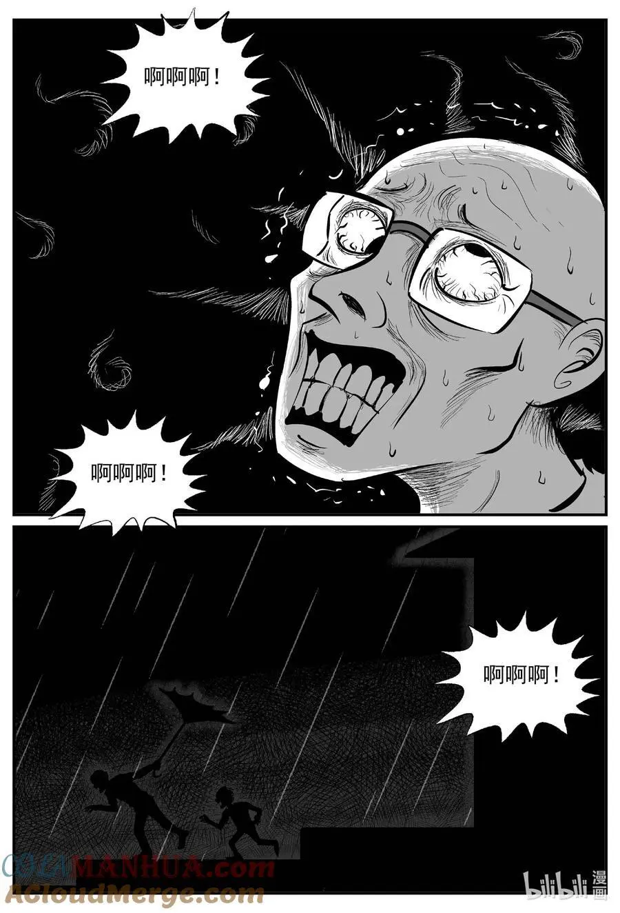 960 轮转寺之谜 第4页