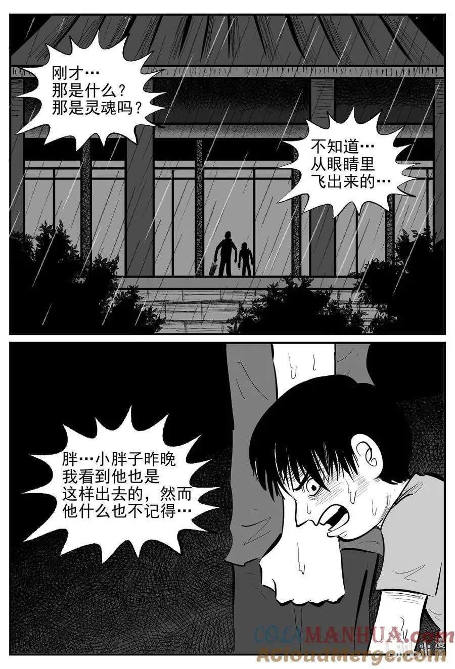 960 轮转寺之谜 第5页
