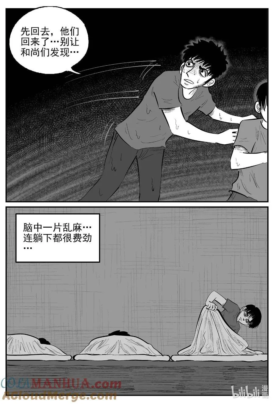 960 轮转寺之谜 第6页