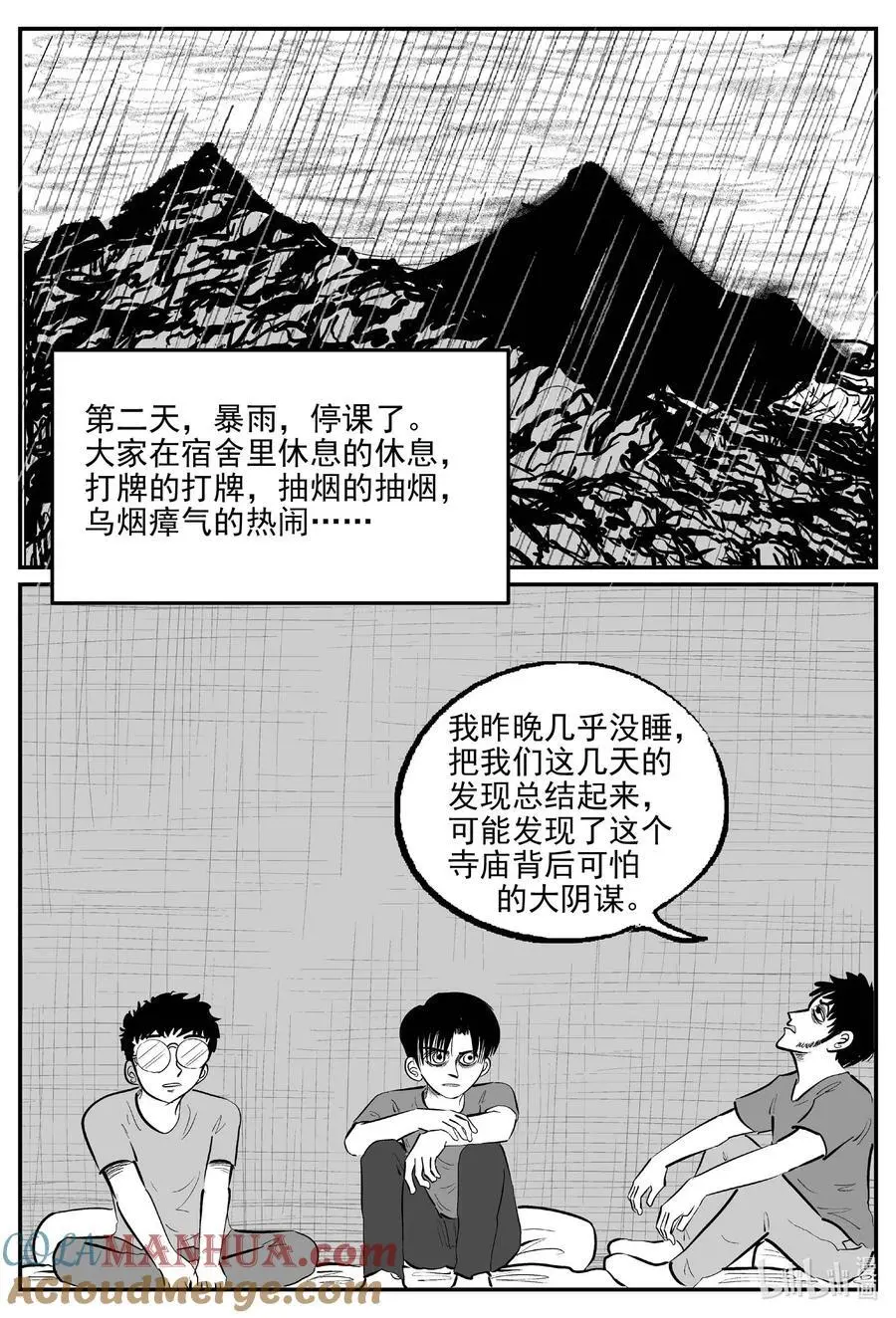 960 轮转寺之谜 第9页