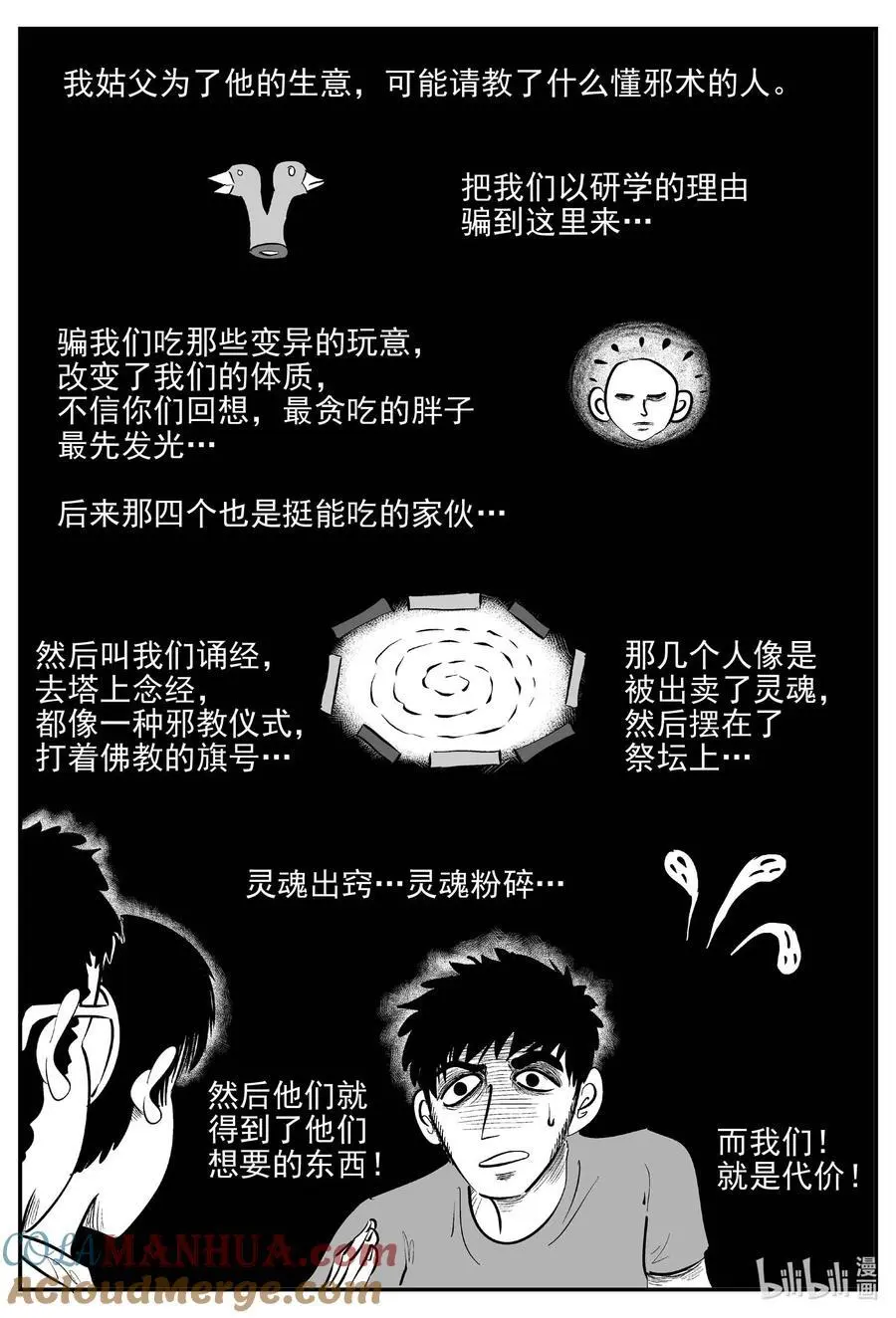 960 轮转寺之谜 第10页