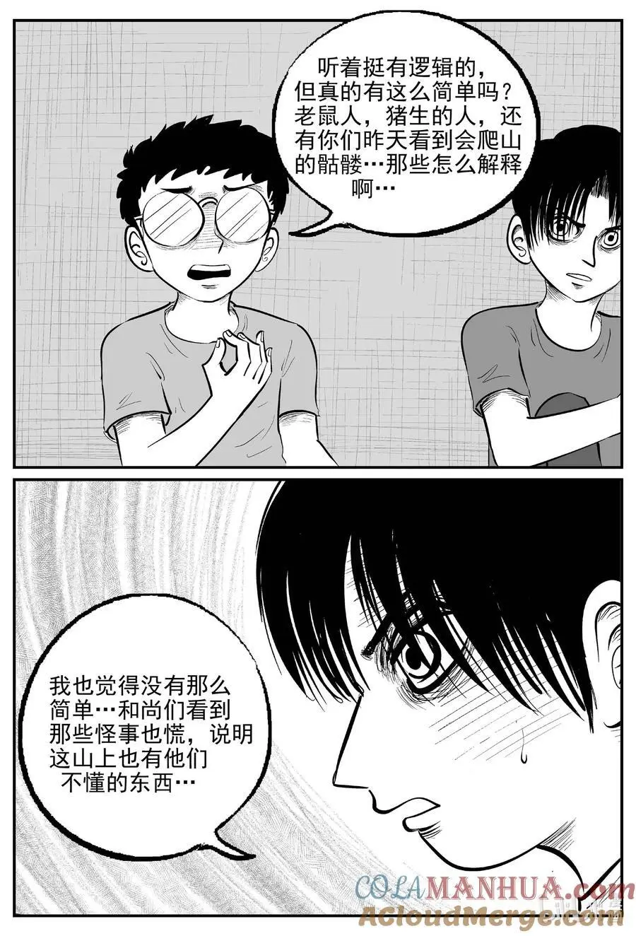 960 轮转寺之谜 第11页