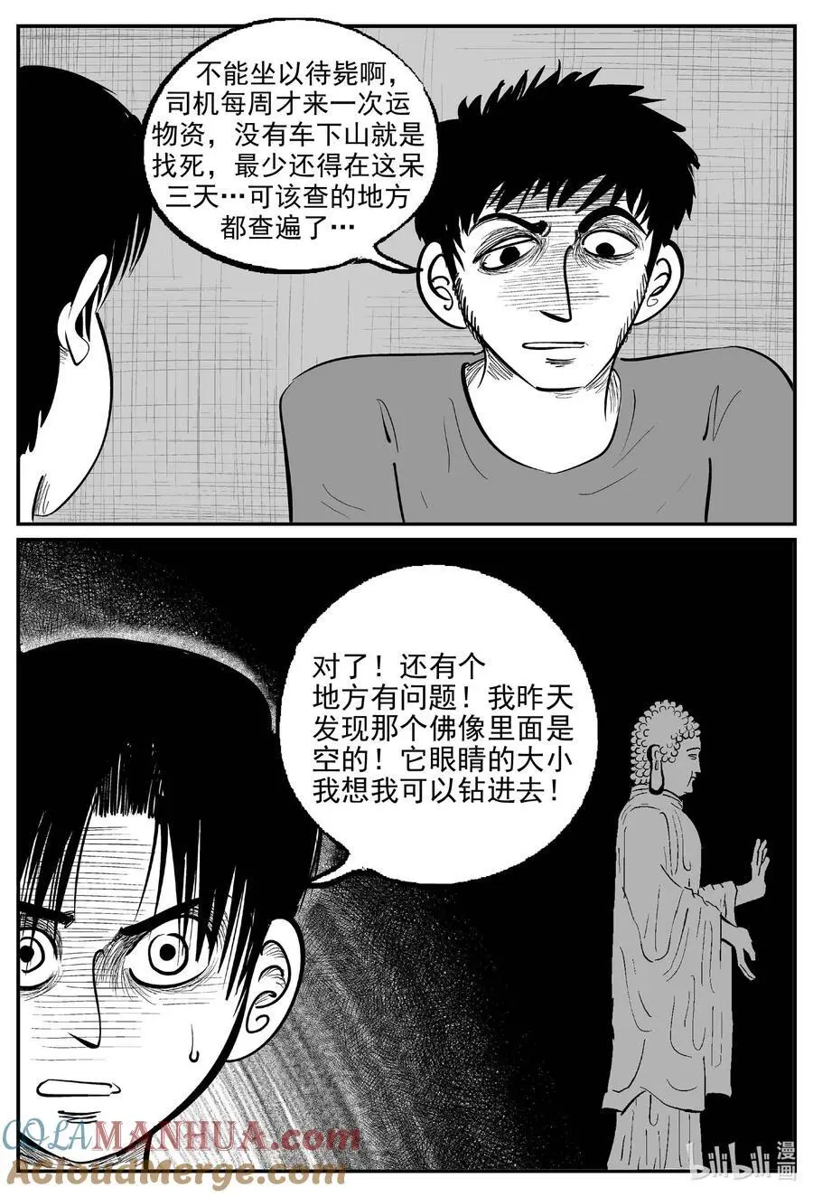 960 轮转寺之谜 第12页