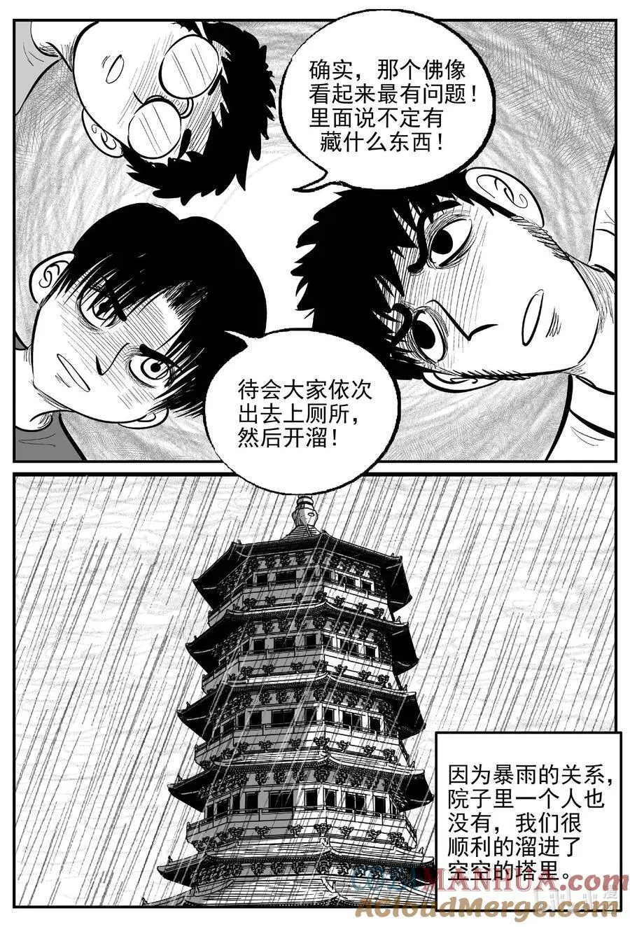 960 轮转寺之谜 第13页
