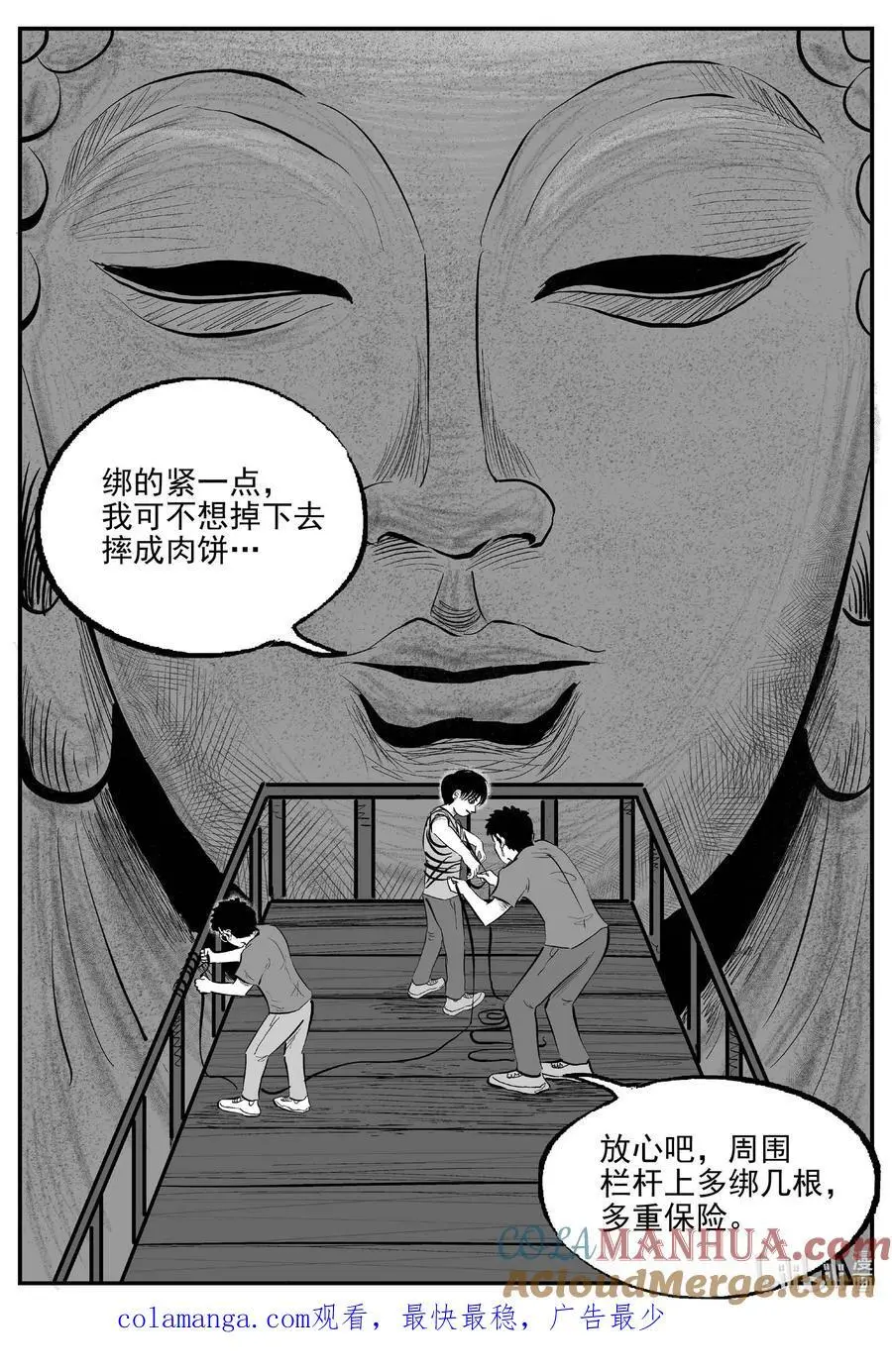 960 轮转寺之谜 第14页