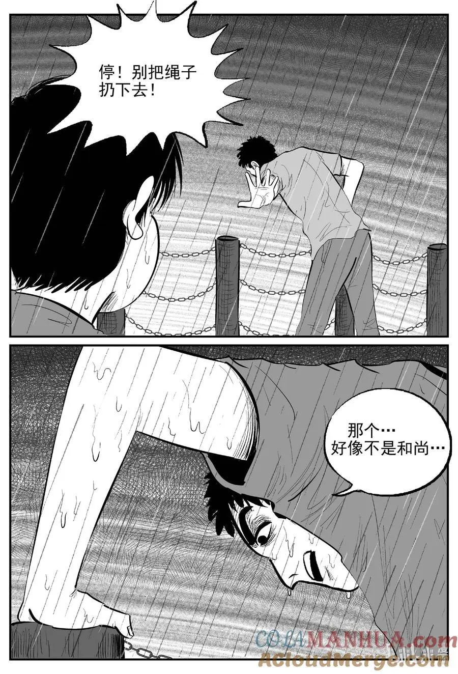 9959 轮转寺之谜 第3页