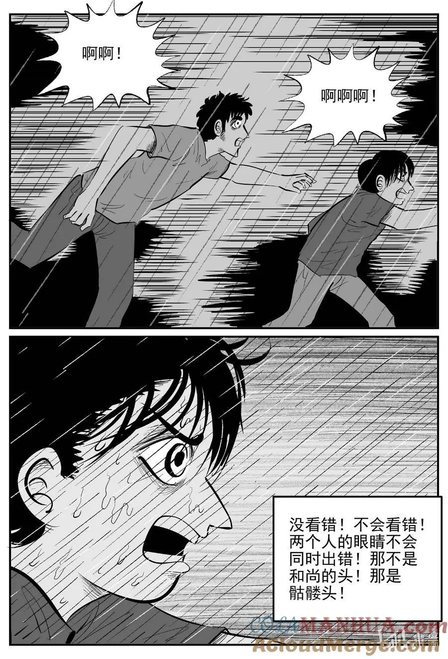 9959 轮转寺之谜 第6页