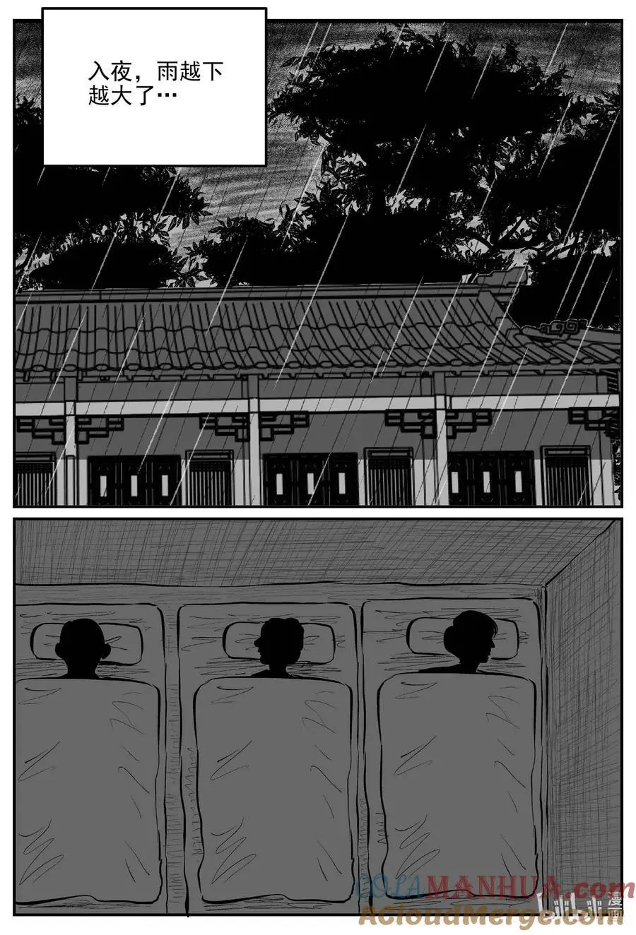 9959 轮转寺之谜 第7页