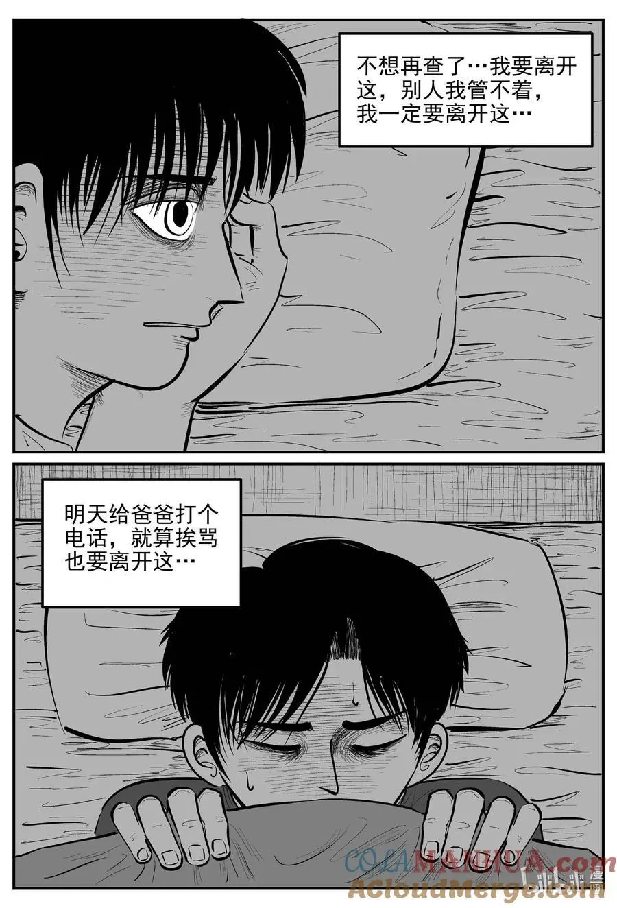 9959 轮转寺之谜 第8页