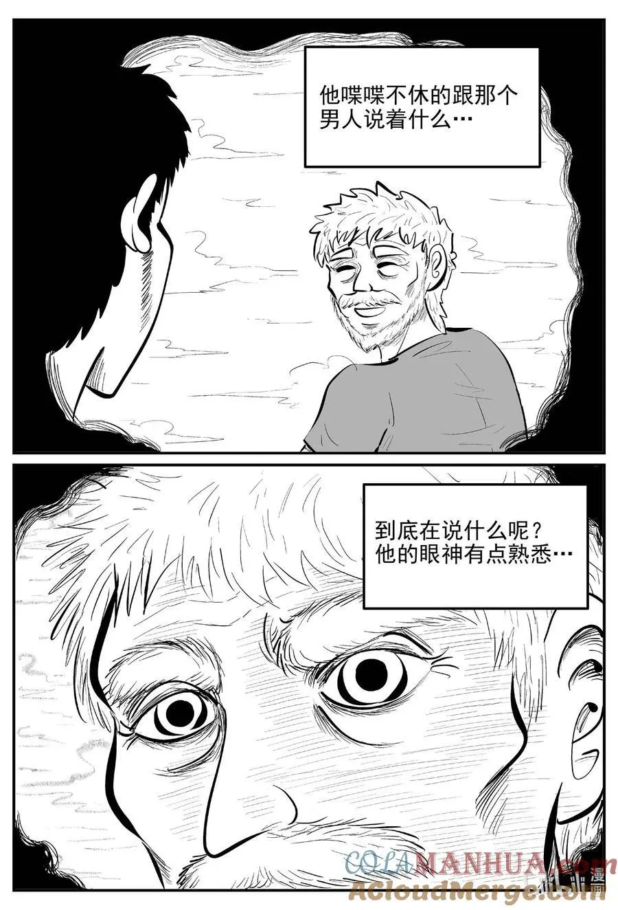 9959 轮转寺之谜 第10页