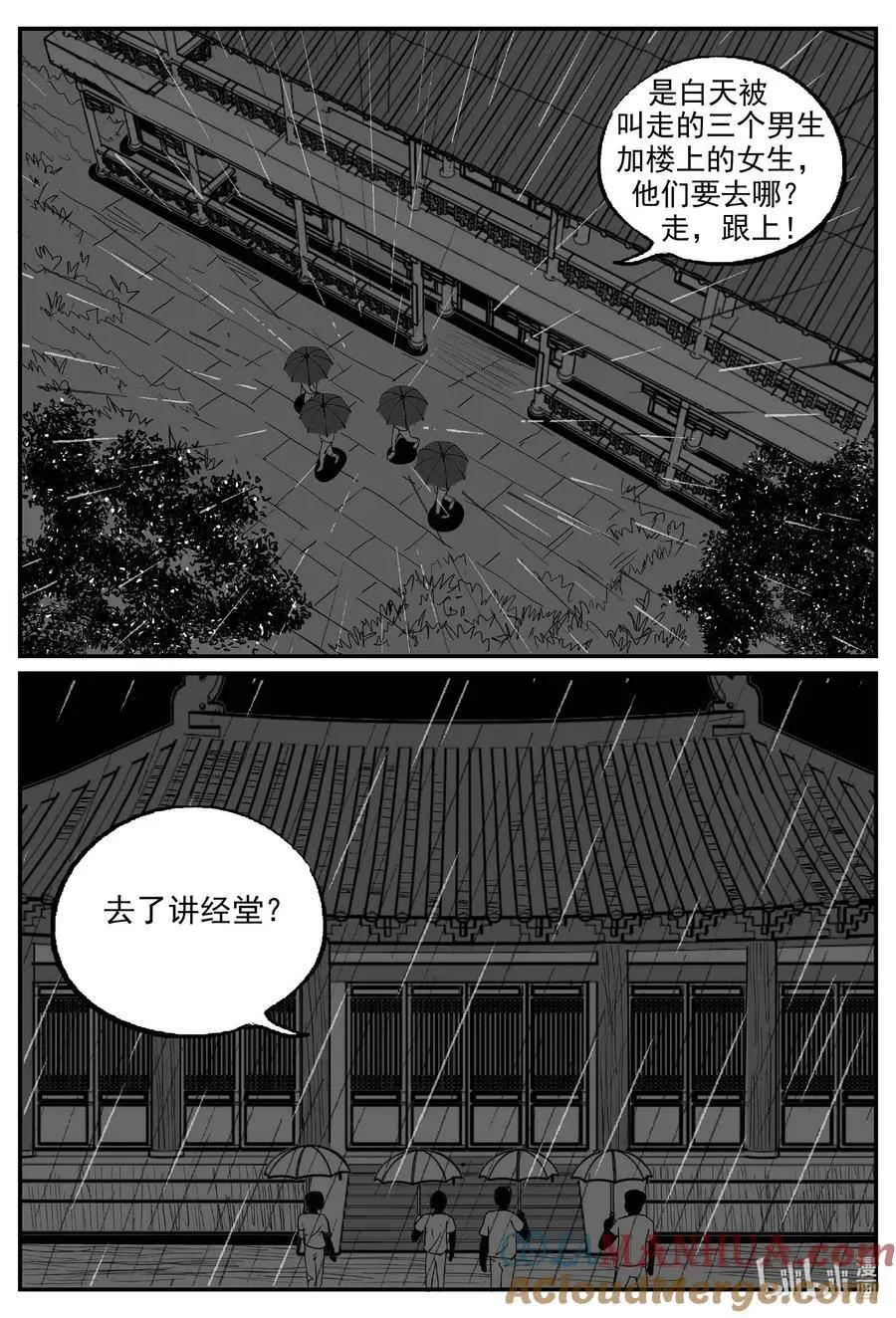 9959 轮转寺之谜 第12页