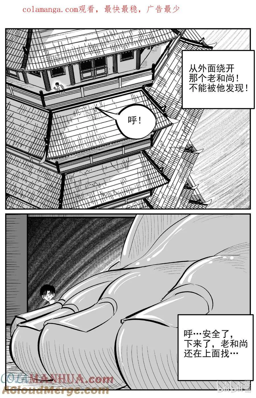 958 轮转寺之谜 第1页