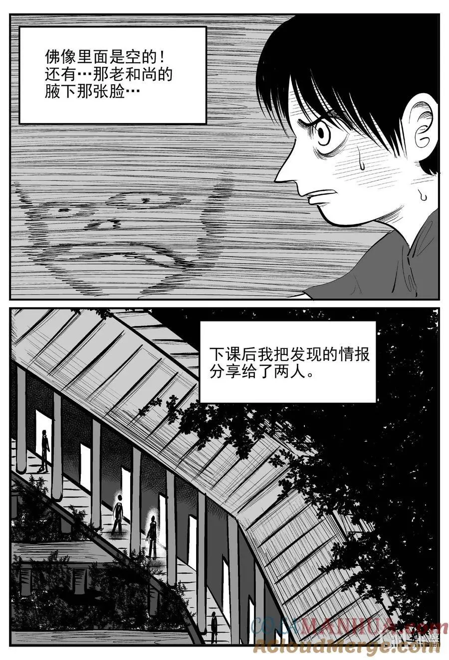 958 轮转寺之谜 第2页