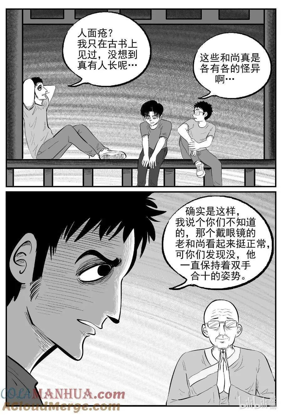958 轮转寺之谜 第3页