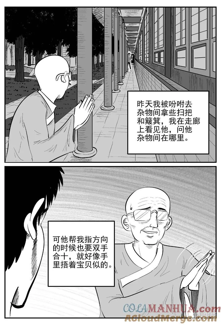 958 轮转寺之谜 第4页