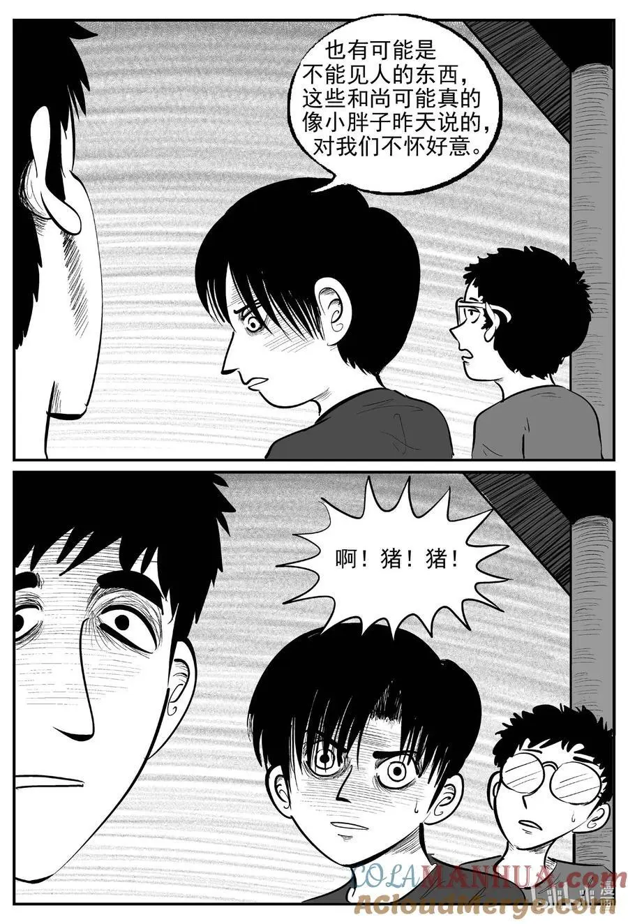 958 轮转寺之谜 第5页