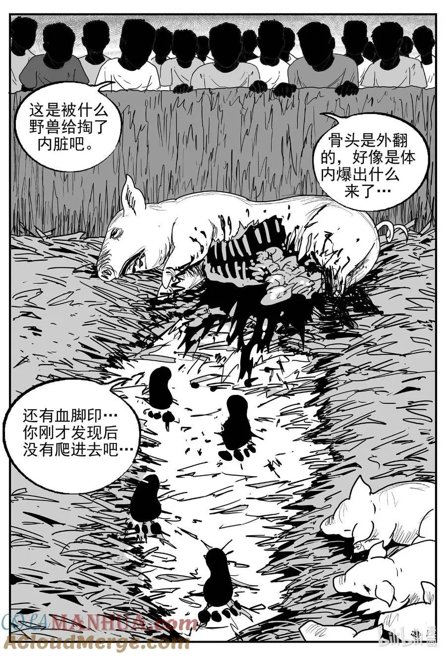958 轮转寺之谜 第6页