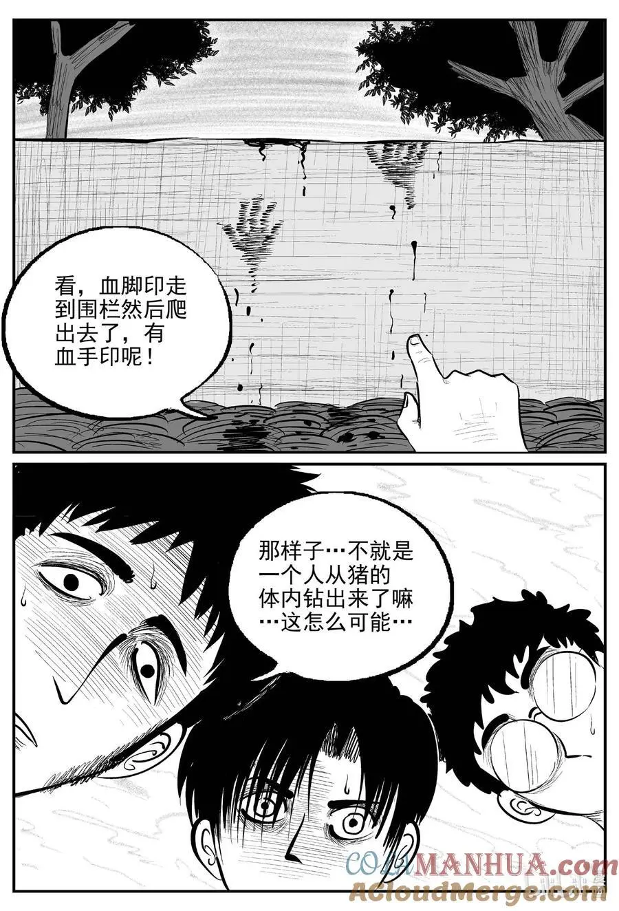 958 轮转寺之谜 第7页
