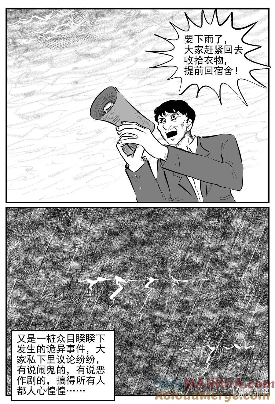 958 轮转寺之谜 第8页