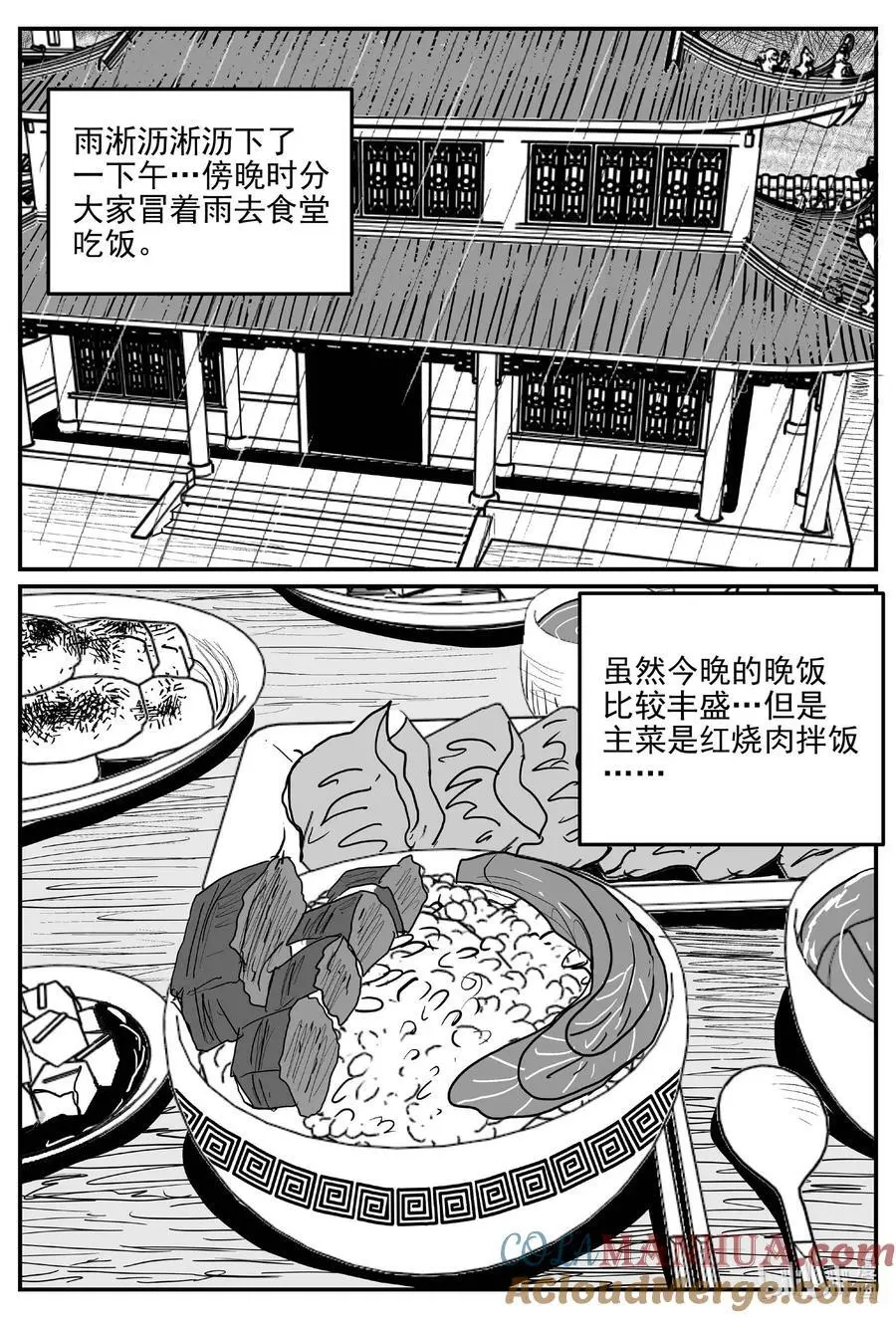 958 轮转寺之谜 第9页