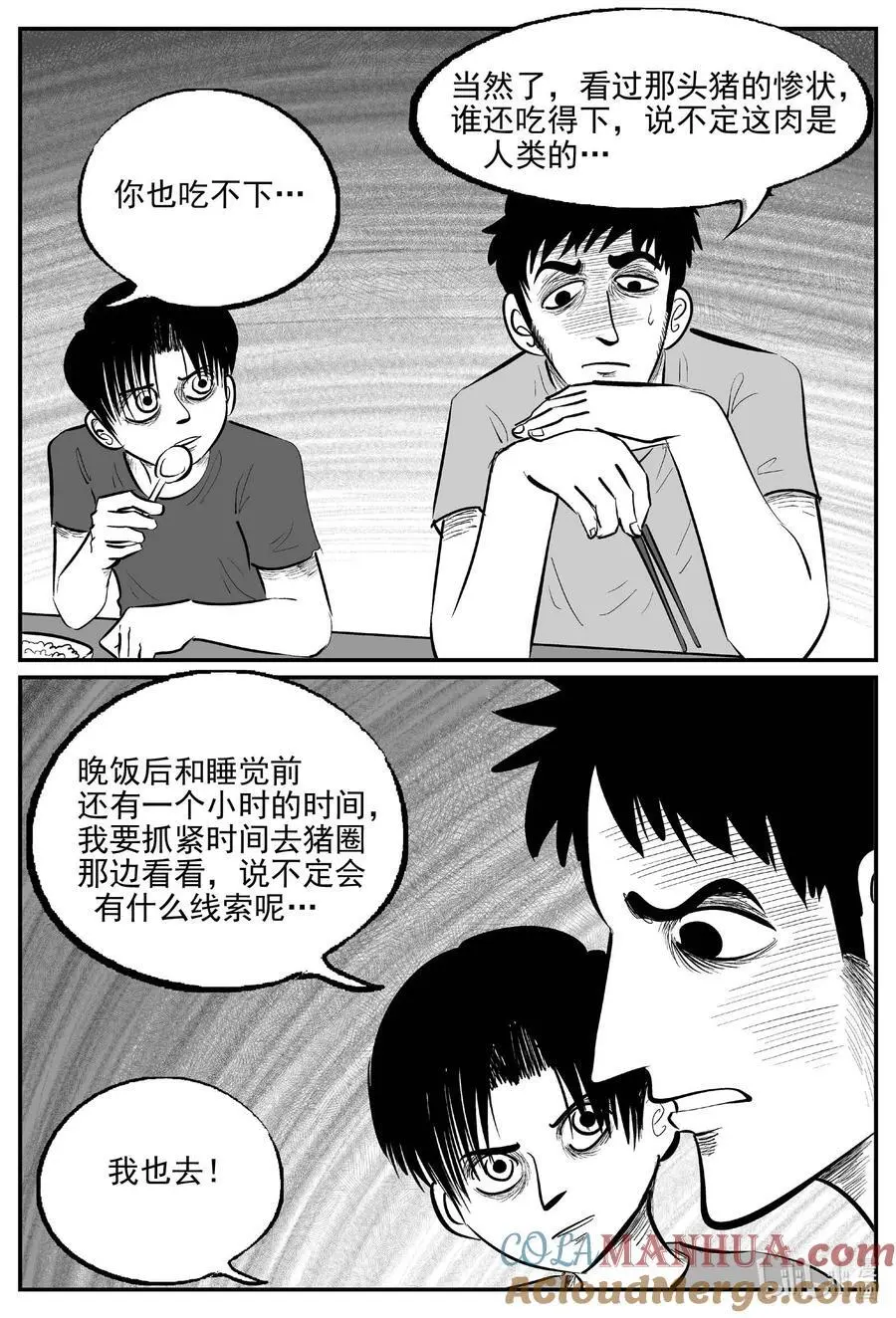 958 轮转寺之谜 第10页
