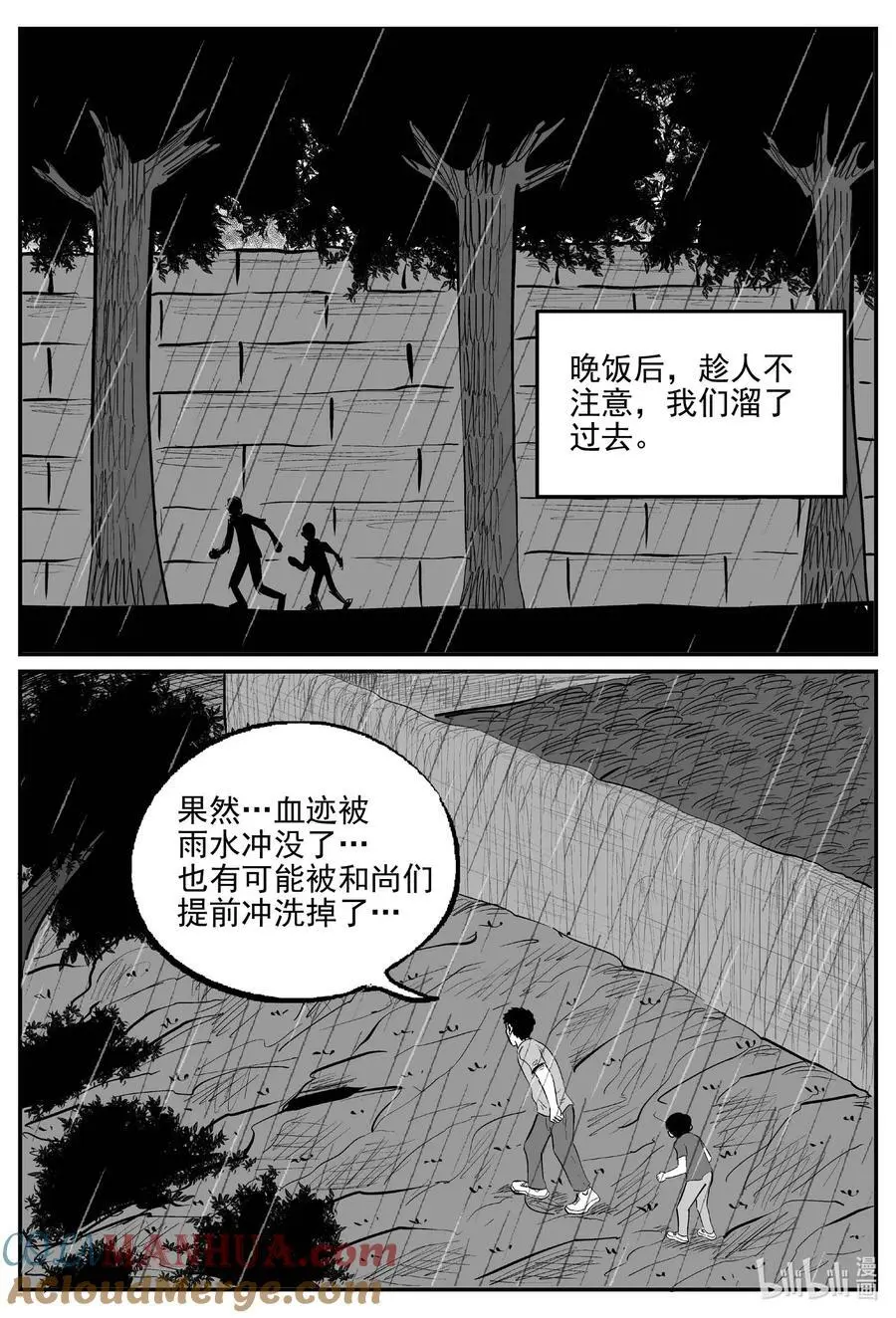 958 轮转寺之谜 第11页