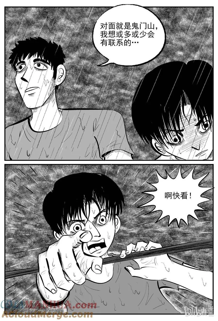 958 轮转寺之谜 第13页