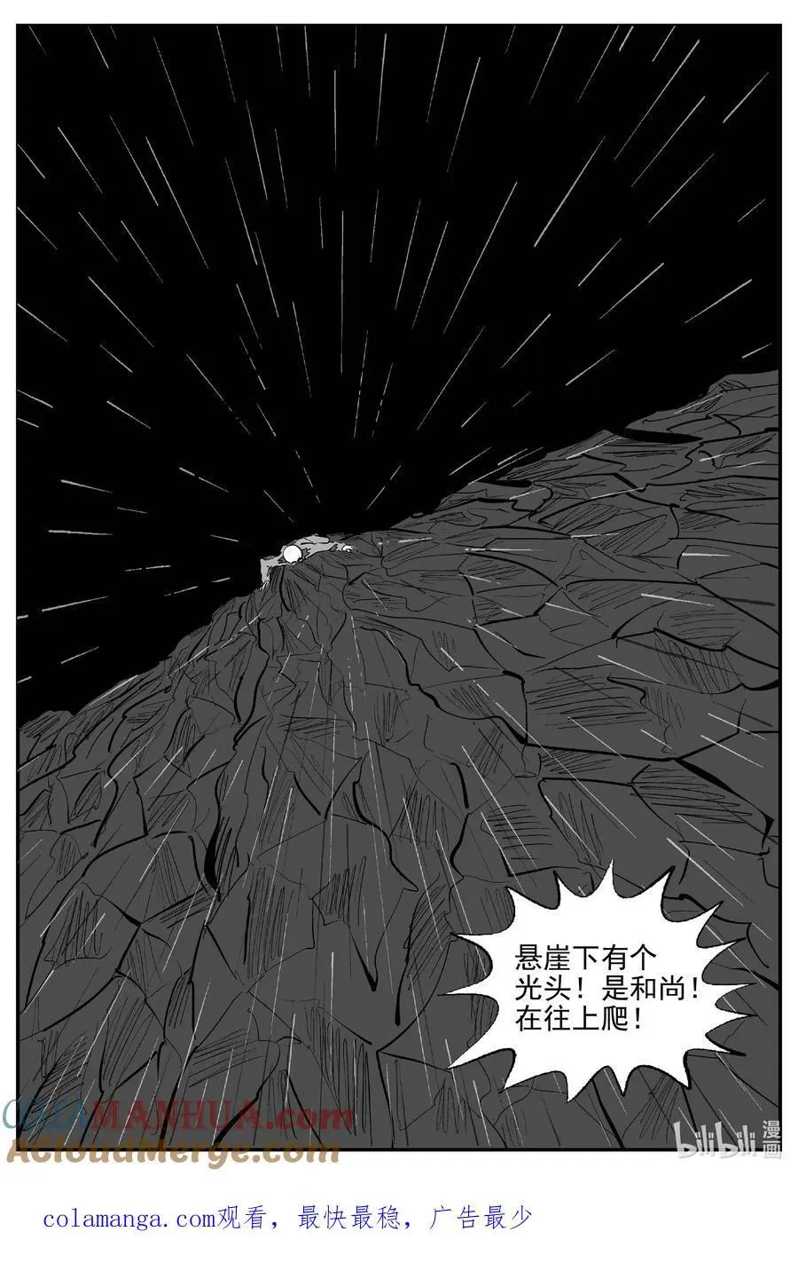 958 轮转寺之谜 第14页