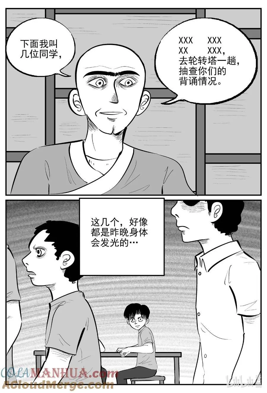 957 轮转寺之谜 第2页