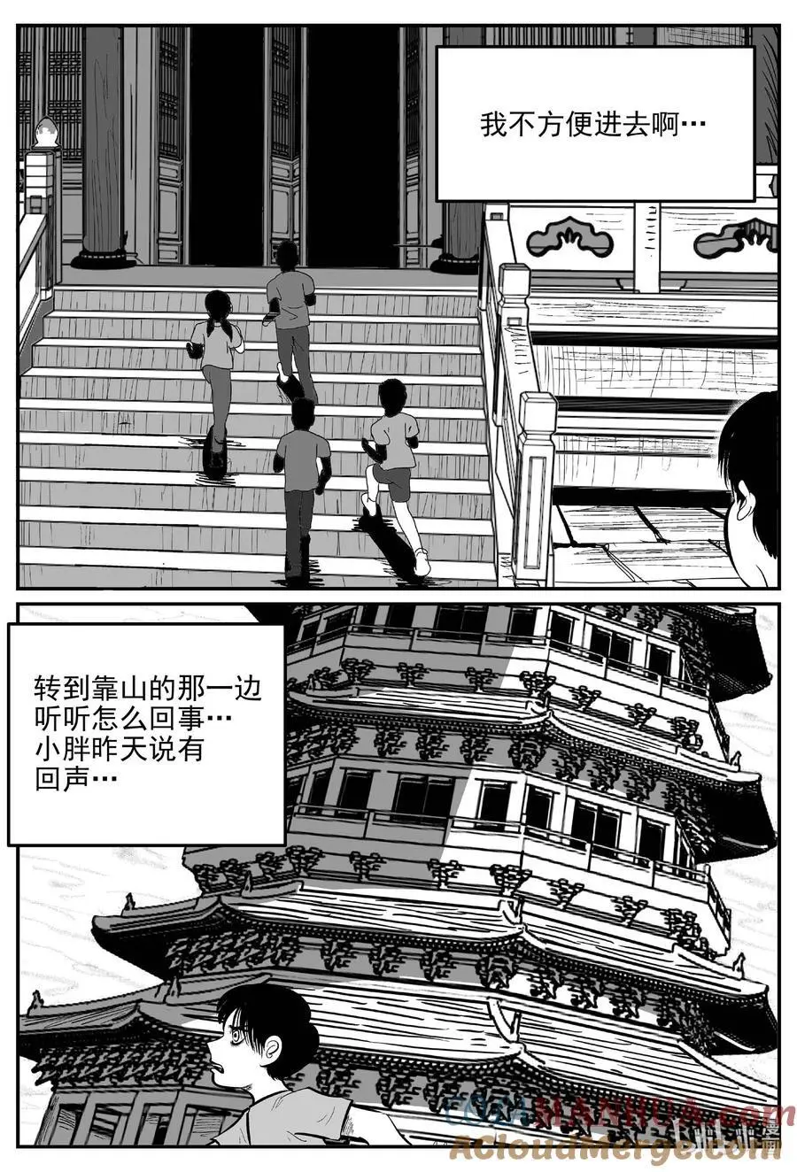 957 轮转寺之谜 第4页