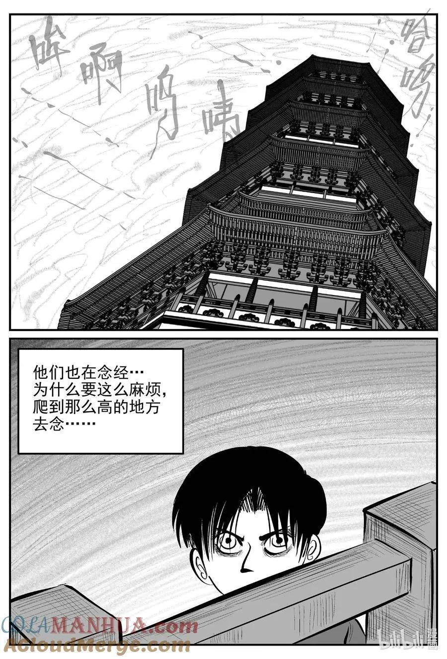 957 轮转寺之谜 第5页