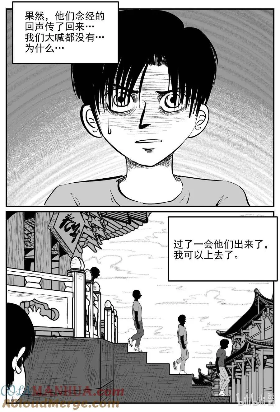 957 轮转寺之谜 第7页