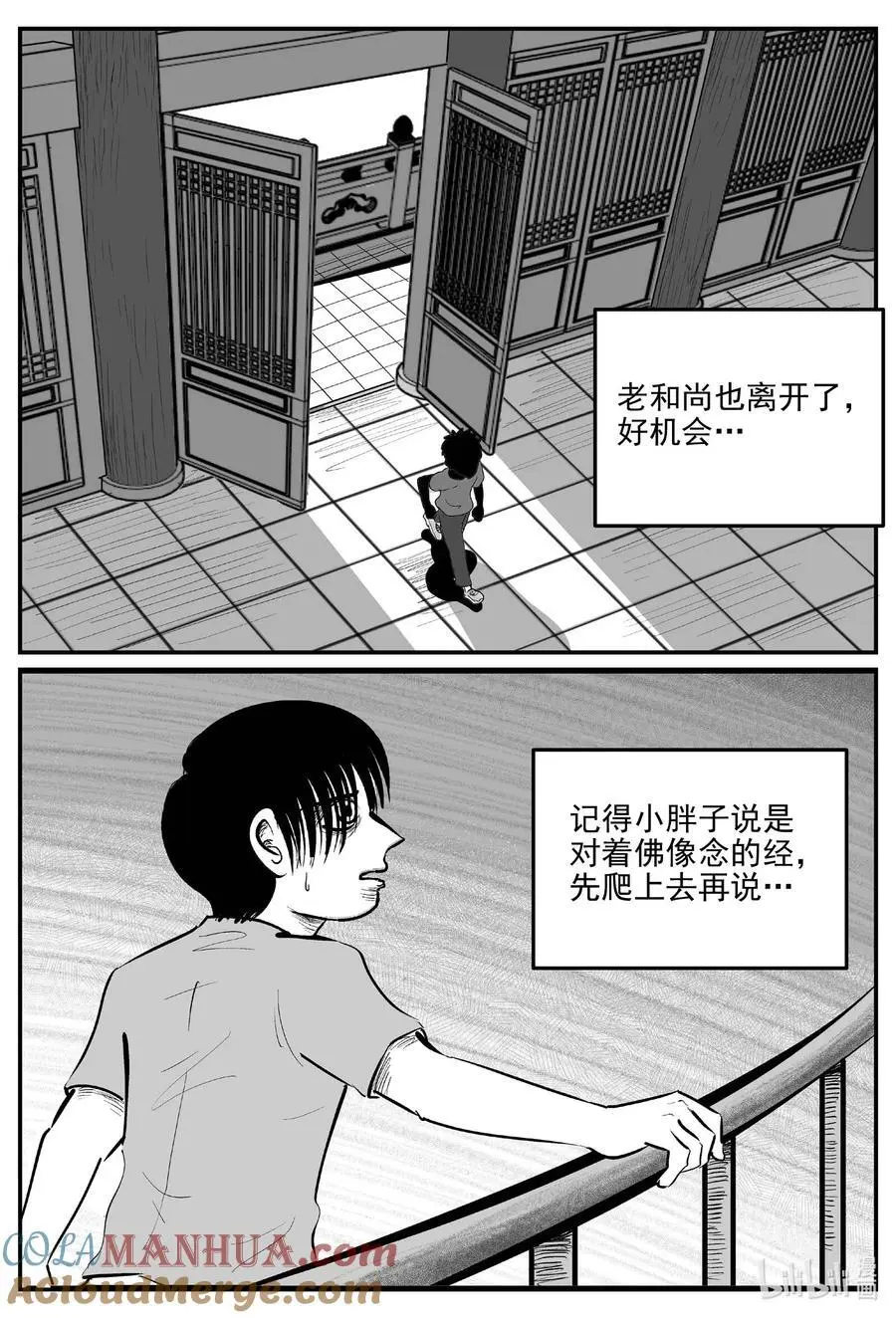 957 轮转寺之谜 第8页
