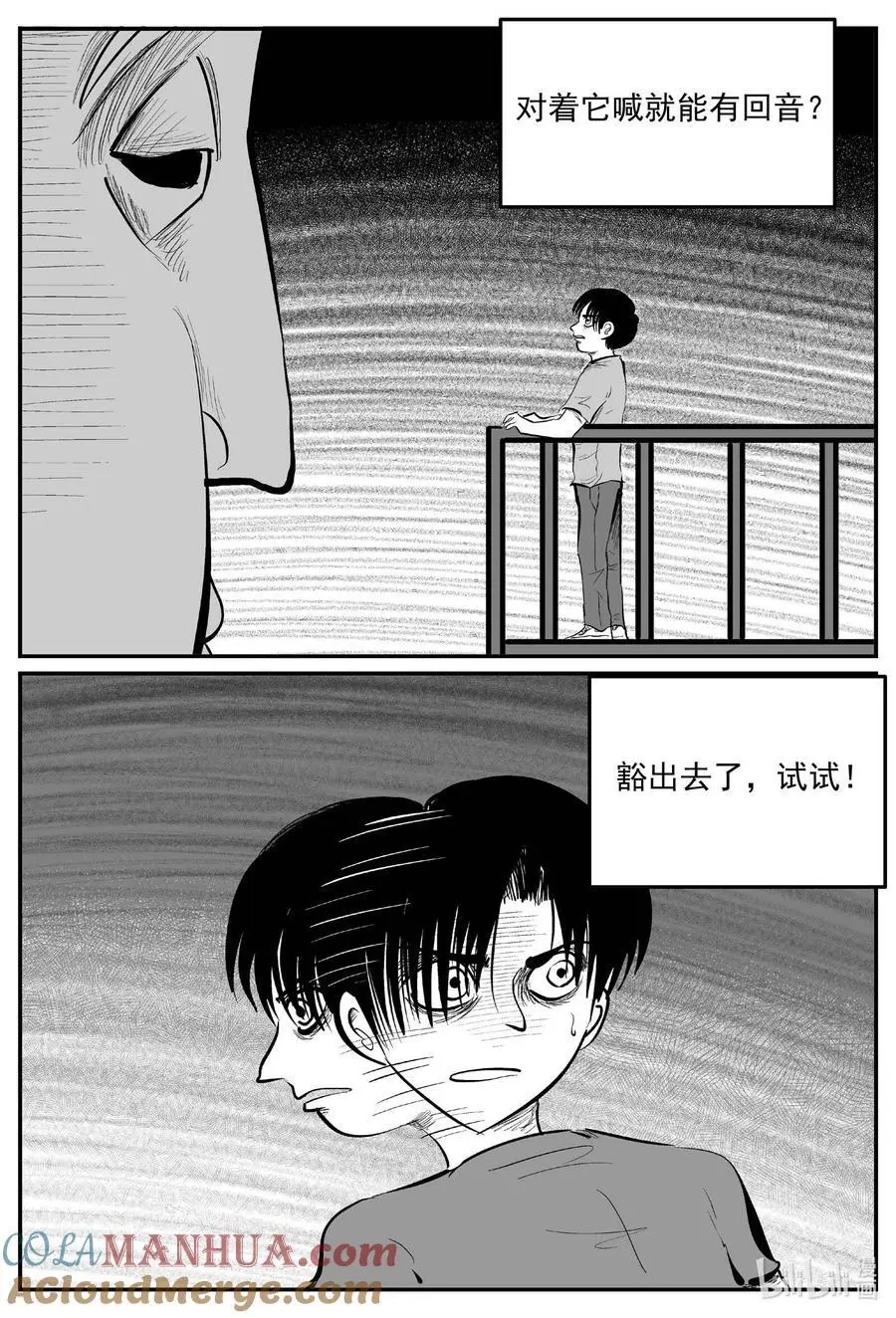 957 轮转寺之谜 第9页