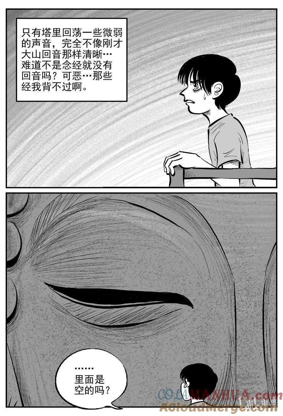 957 轮转寺之谜 第11页