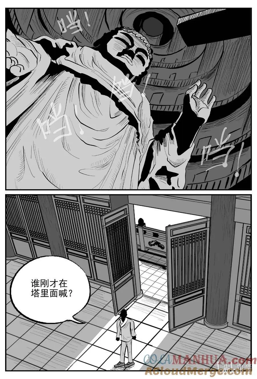 957 轮转寺之谜 第13页