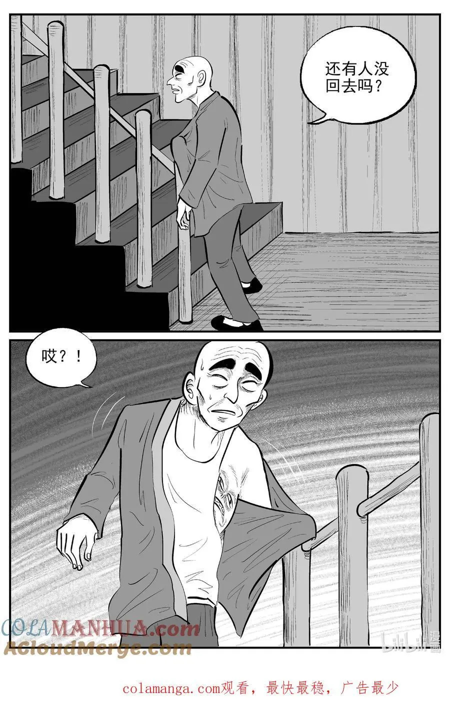 957 轮转寺之谜 第14页