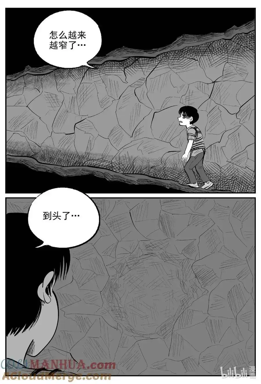 961 轮转寺之谜 第4页
