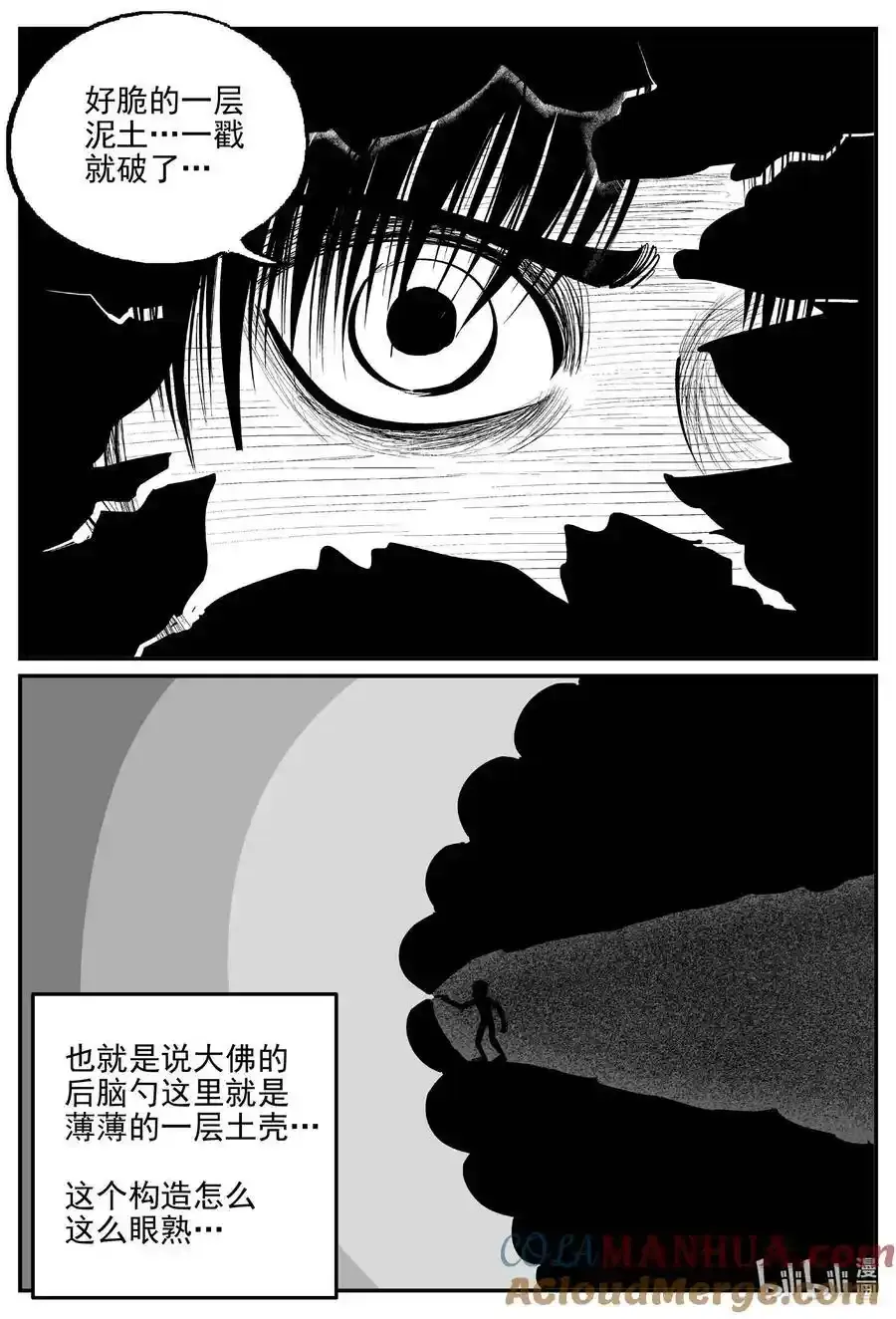961 轮转寺之谜 第6页