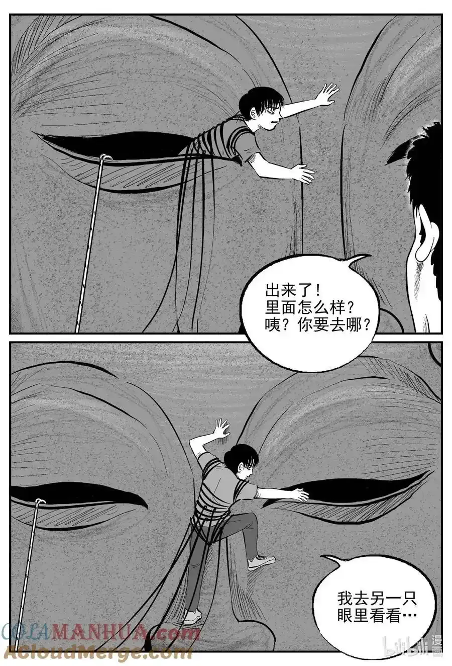 961 轮转寺之谜 第7页