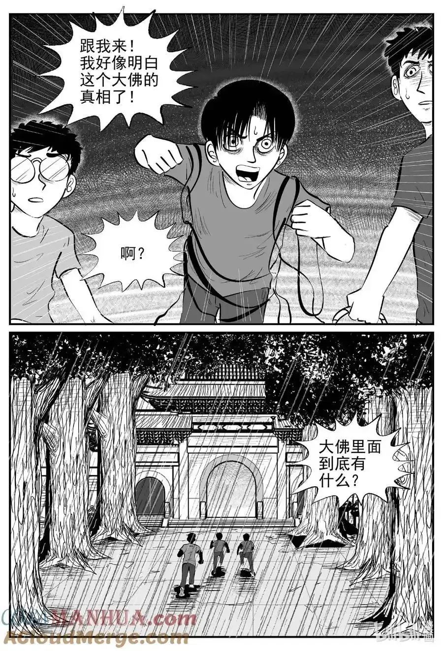 961 轮转寺之谜 第9页