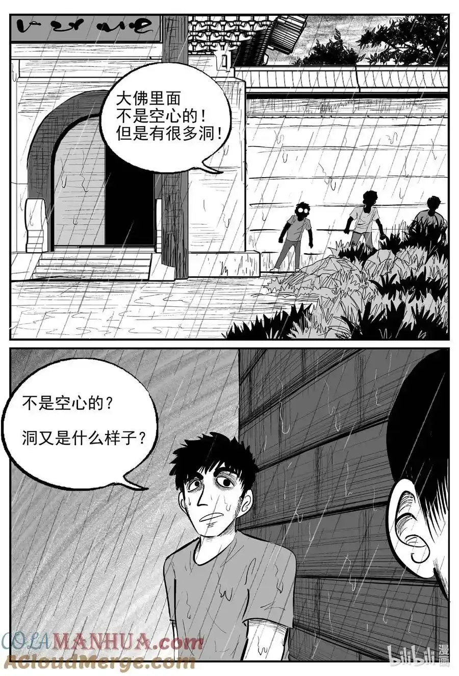 961 轮转寺之谜 第10页