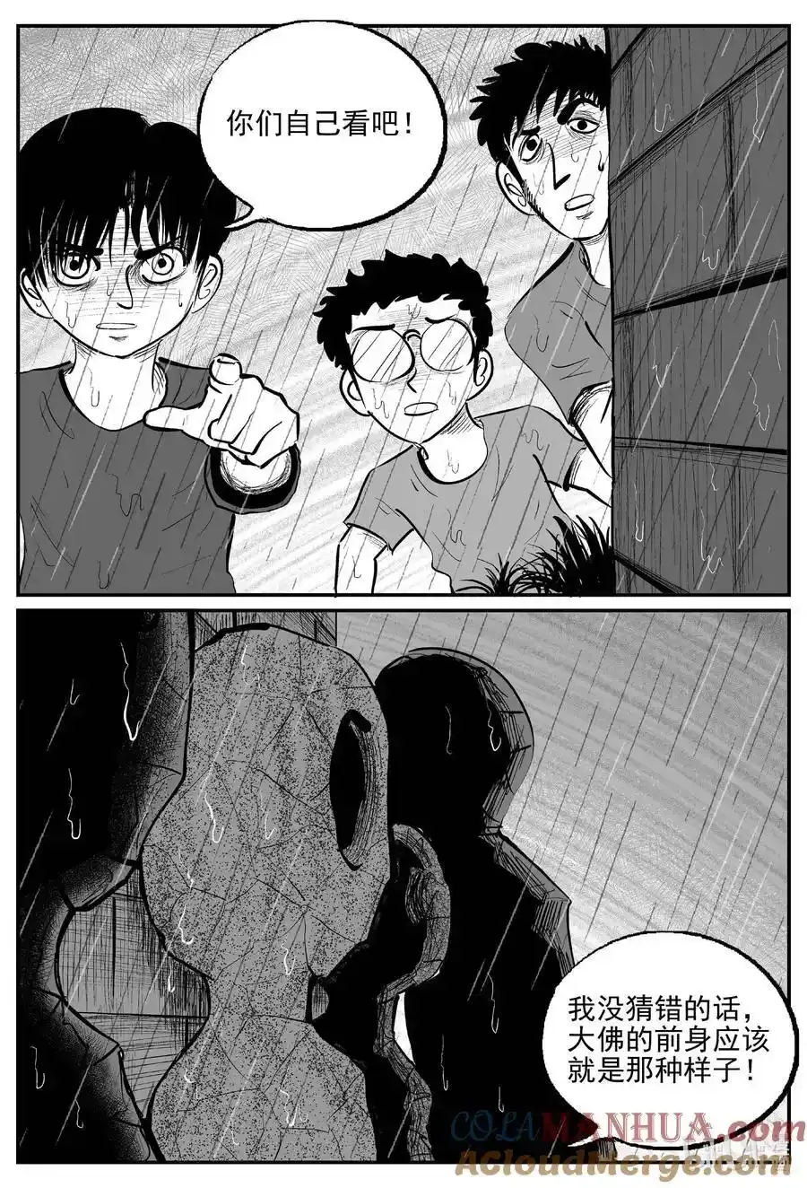 961 轮转寺之谜 第11页