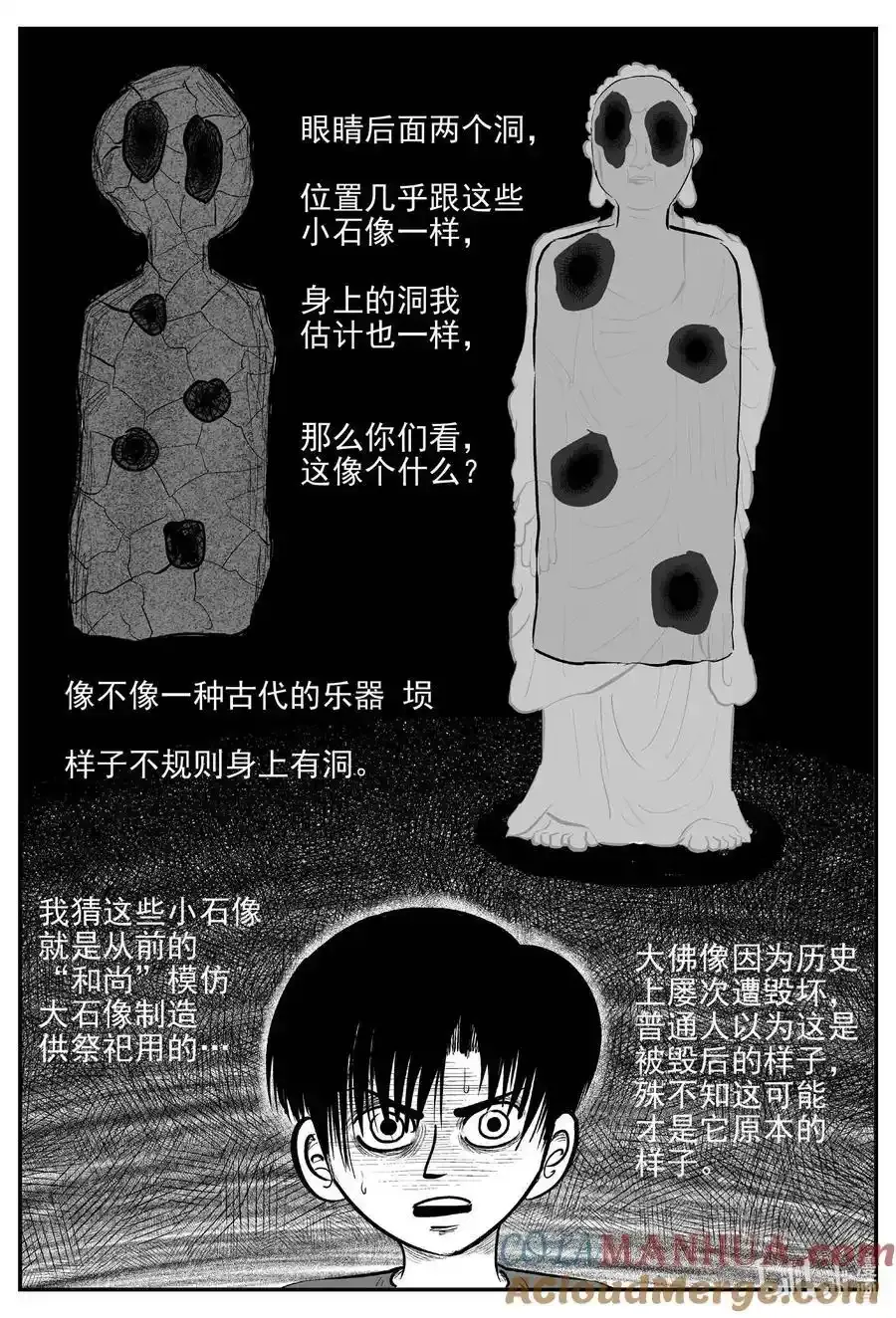 961 轮转寺之谜 第12页