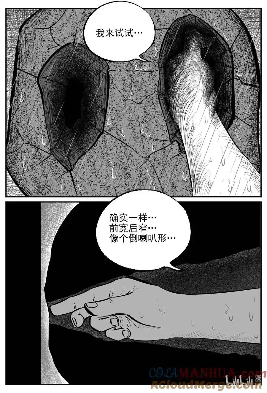 961 轮转寺之谜 第13页