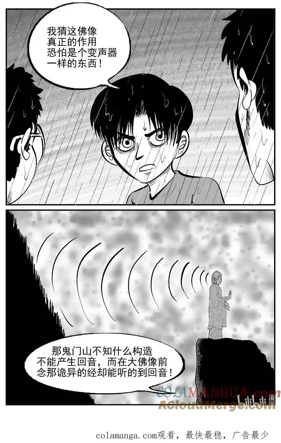961 轮转寺之谜 第14页
