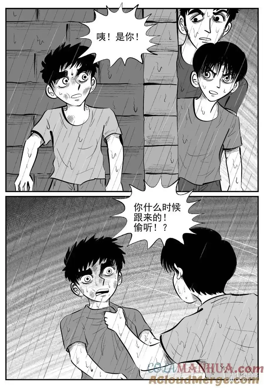 961 轮转寺之谜 第16页